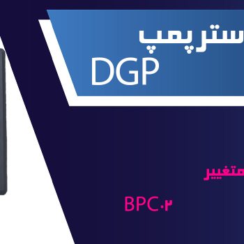 کنترلر بوستر پمپ dgp